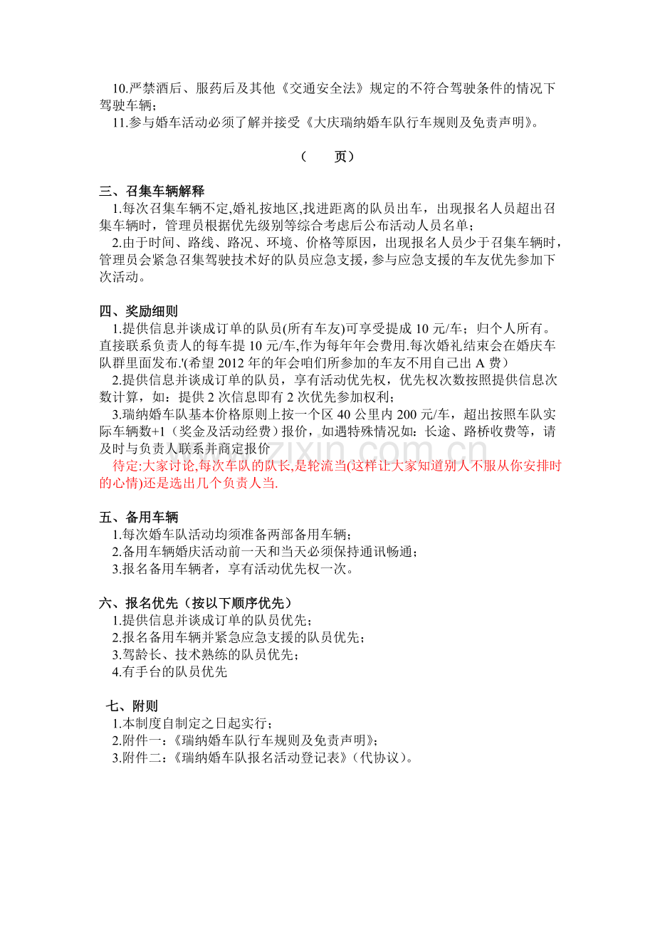 大庆瑞纳车友会婚庆车队管理制度.doc_第2页