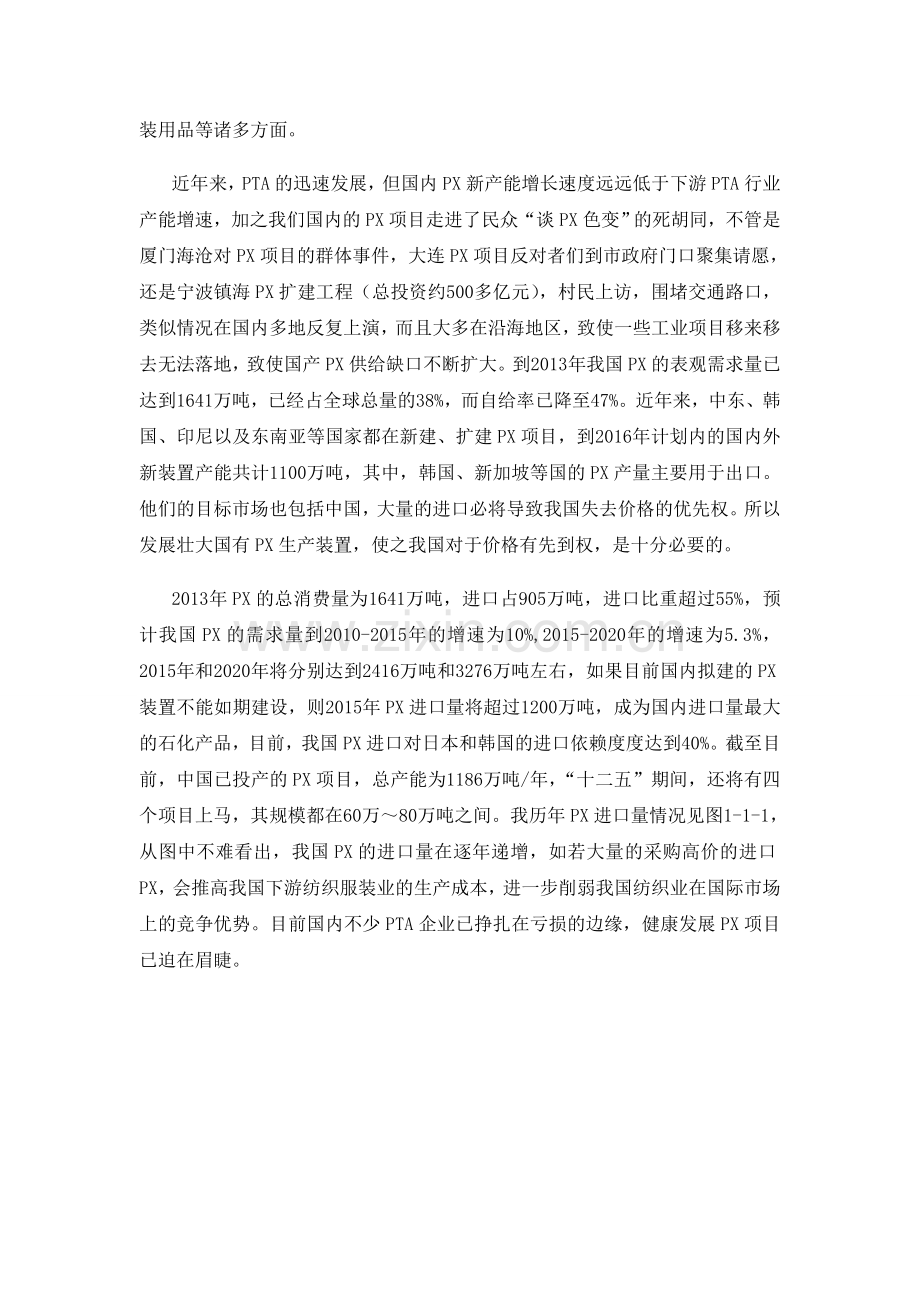 年产70万吨PX项目可行性研究报告.doc_第3页