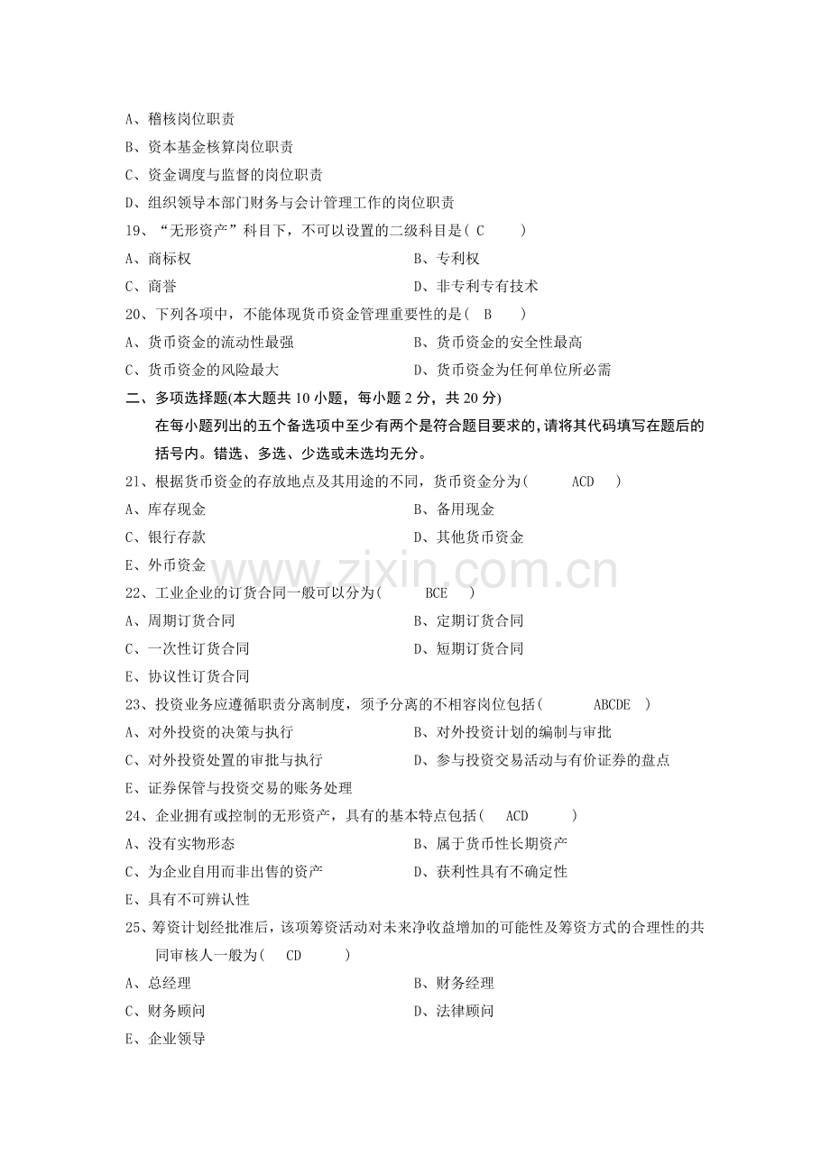 全国2010年10月自学考试会计制度设计试题.doc_第3页