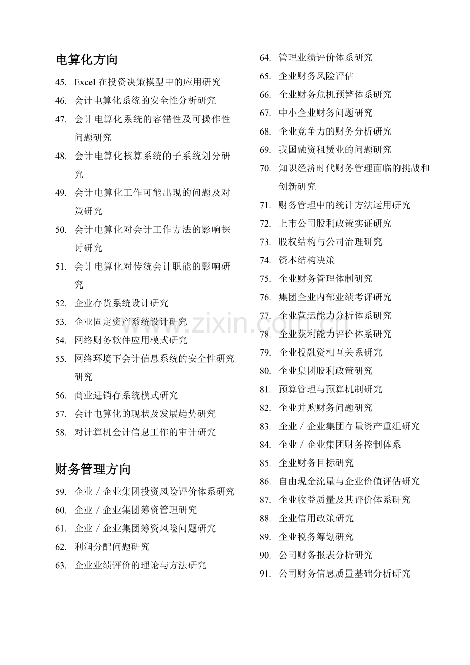 会计信息技术专业毕业论文选题.doc_第2页