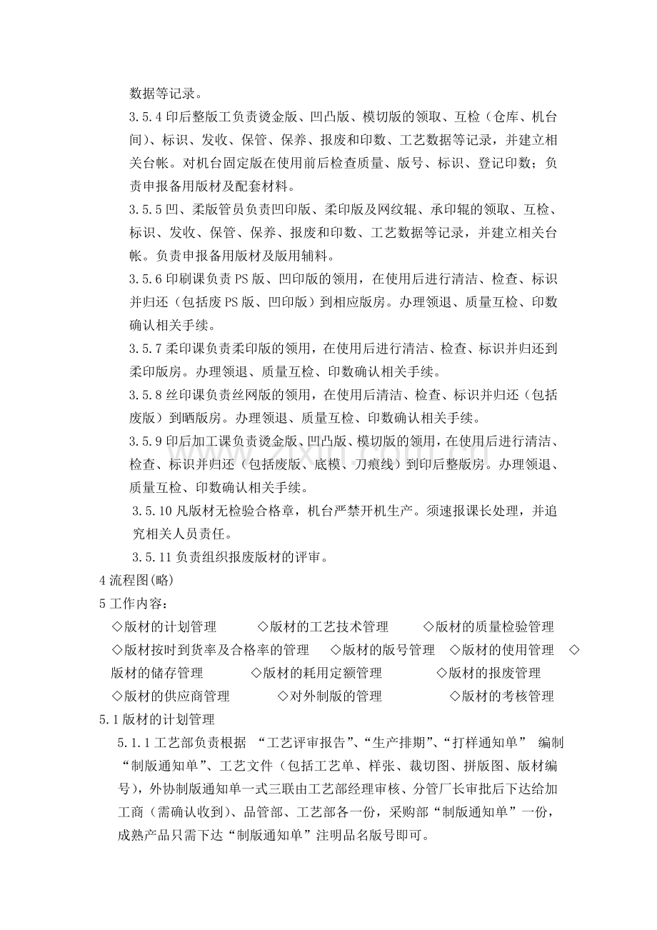 板材管理制度.doc_第2页