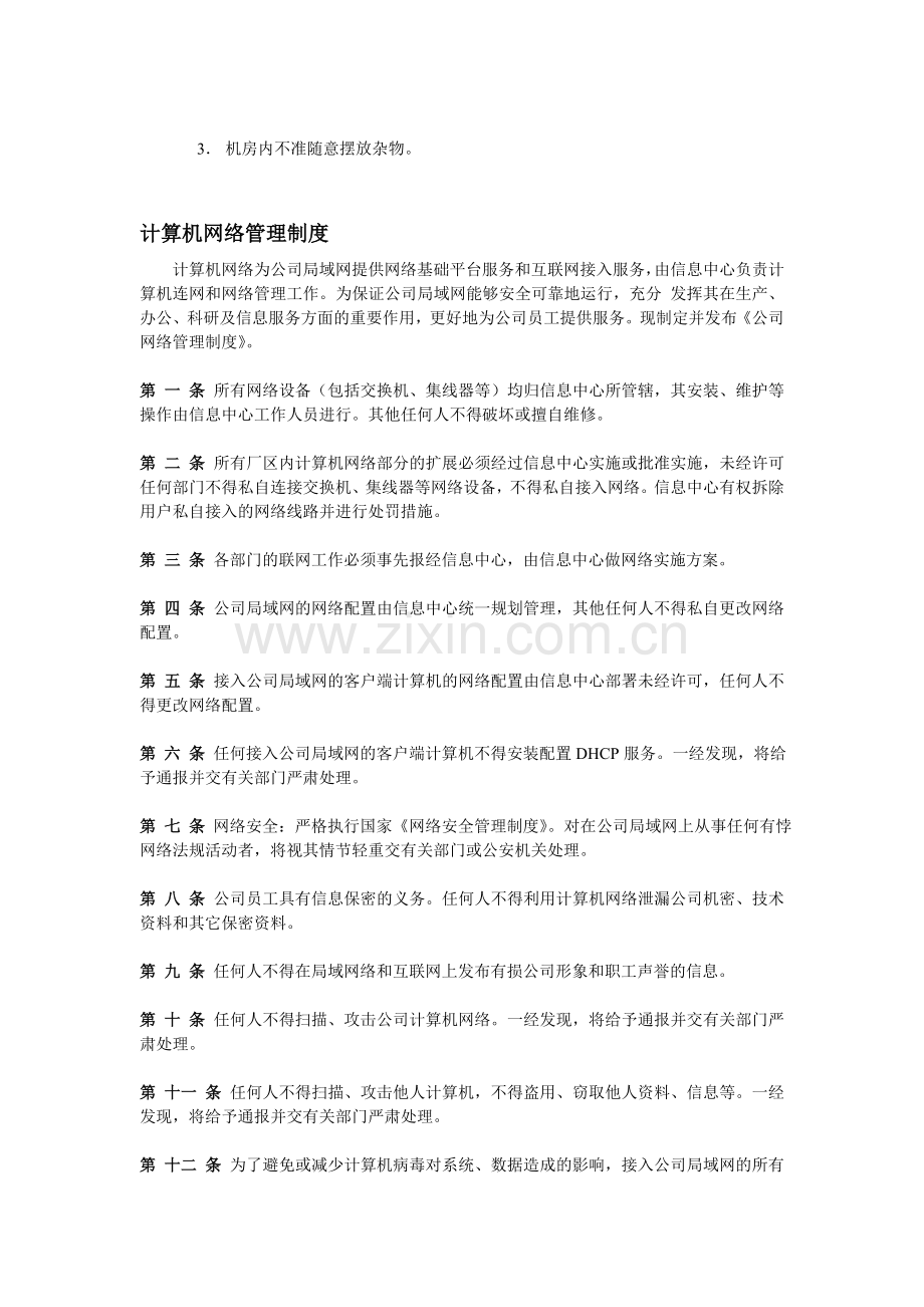 计算机网络机房管理制度.doc_第3页