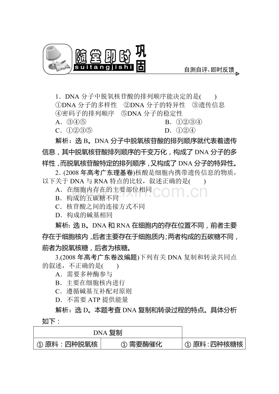 高三生物第一轮知识点优化复习题22.doc_第1页