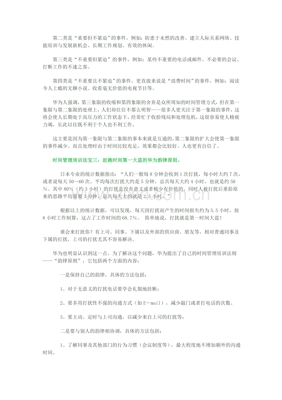 华为公司管理时间的4大法宝.doc_第2页