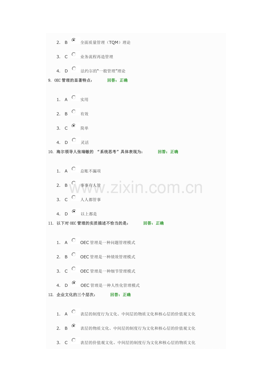 中国式执行-海尔高绩效的OEC管理方法满分答案.doc_第3页