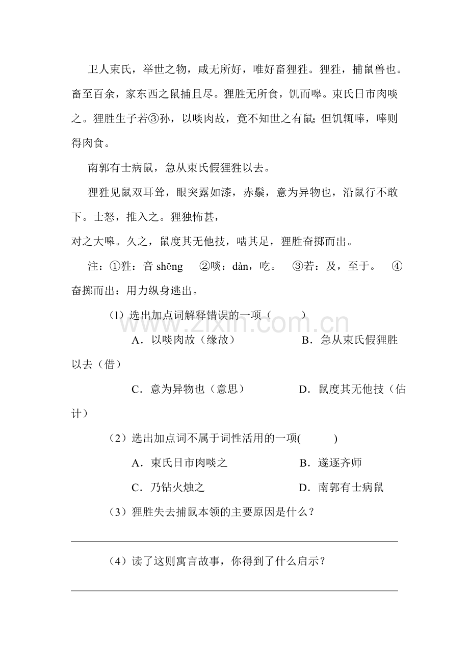 隆中对同步练习1.doc_第2页