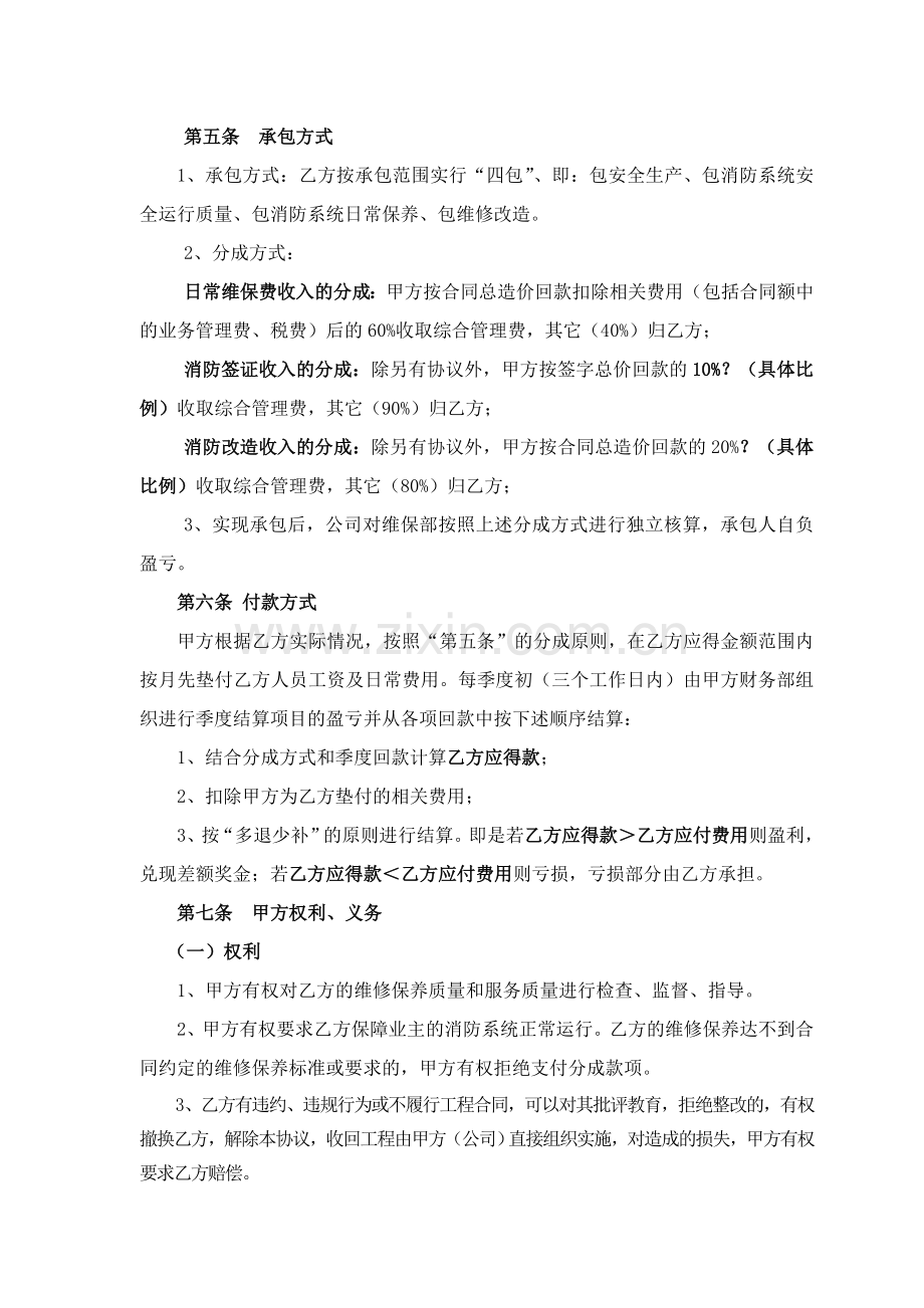 消防维保工程承包合同.doc_第2页