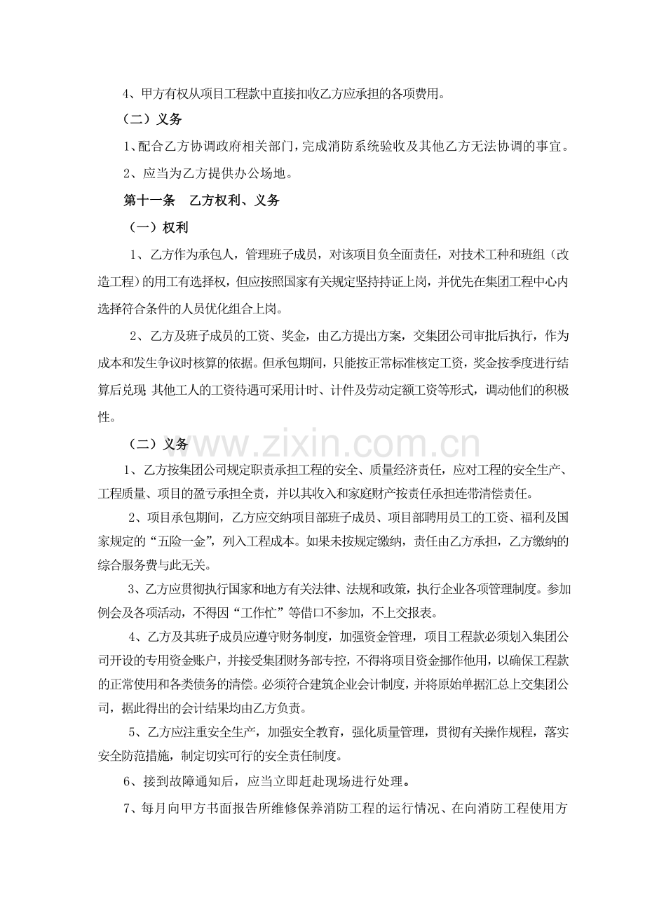 消防维保工程承包合同.doc_第3页