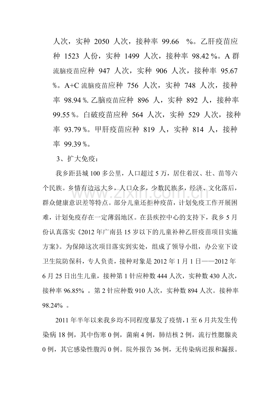 2012计划免疫上半年工作总结.doc_第2页