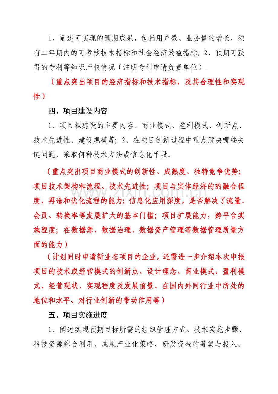 2015互联网服务创新扶持计划项目可行性研究报告参考提纲-(1).doc_第3页