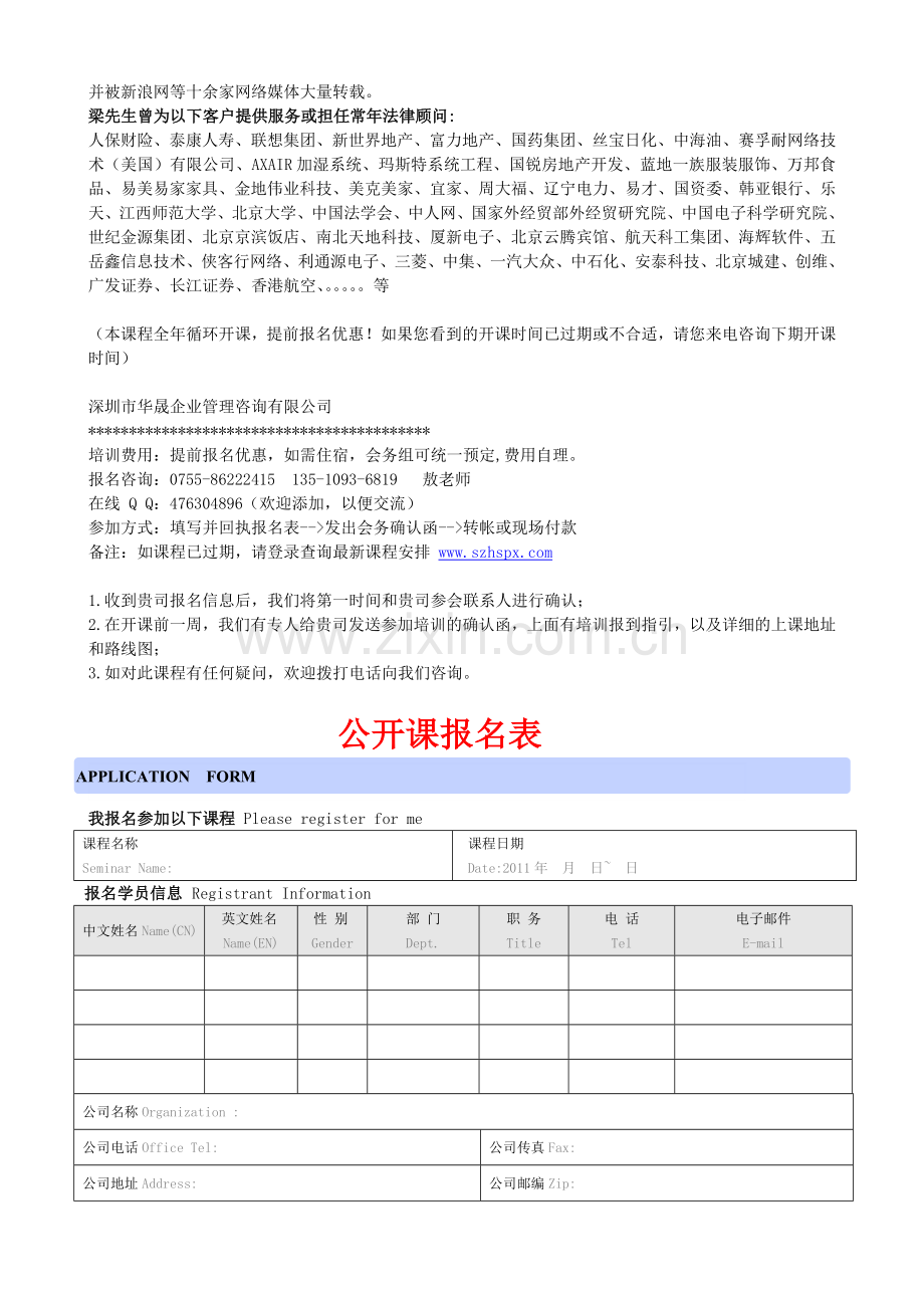 2012年企业人力资源管理中的成本控制与法律风险防控.doc_第3页