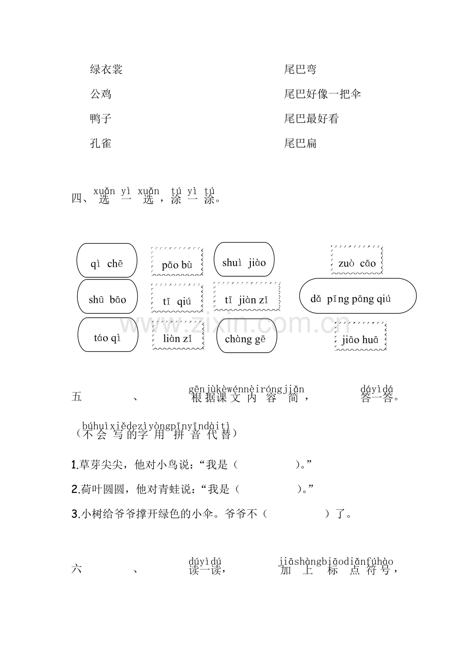 一年级语文上册期末复习测试卷5.doc_第2页