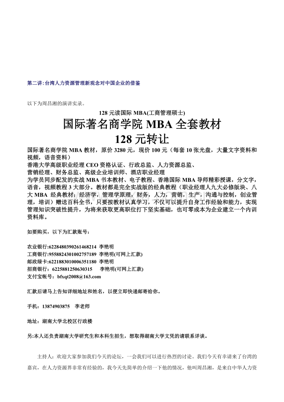 [.[.台湾人力资源管理新观念对中国企业的借鉴.doc_第1页