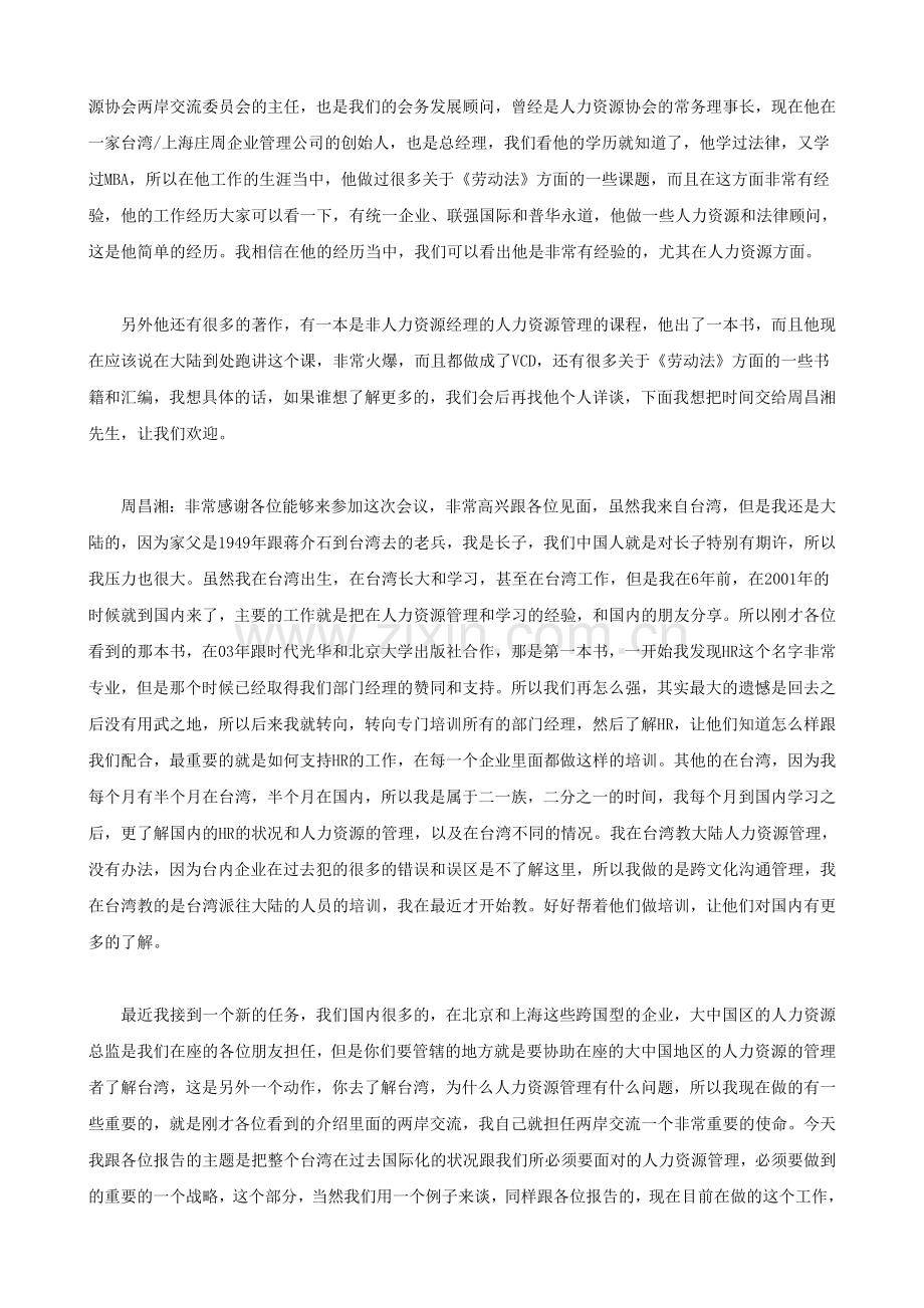 [.[.台湾人力资源管理新观念对中国企业的借鉴.doc_第2页