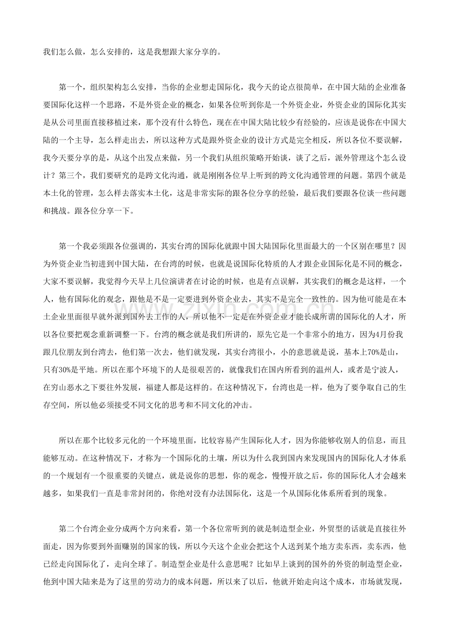 [.[.台湾人力资源管理新观念对中国企业的借鉴.doc_第3页