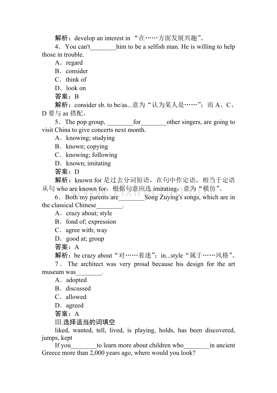 高三英语必修2单元综合复习测试题18.doc_第2页