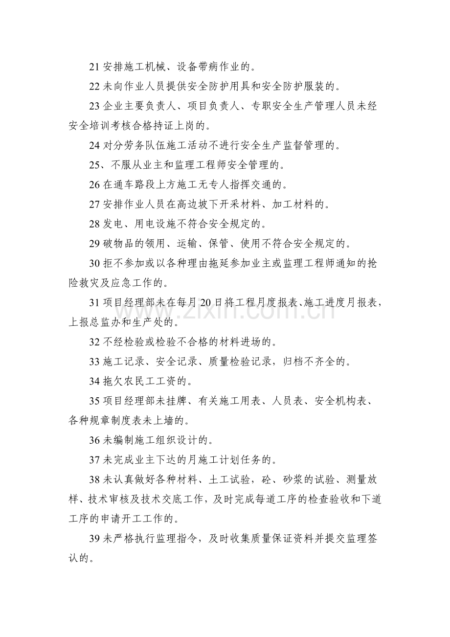 安全生产文明施工不良行为认定并课以违约金的标准0.doc_第3页