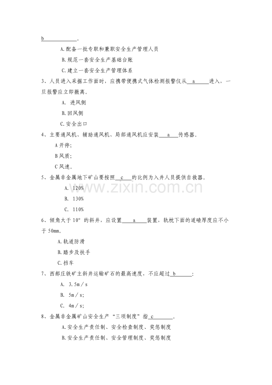 2013安全生产管理人员考试试题.doc_第2页