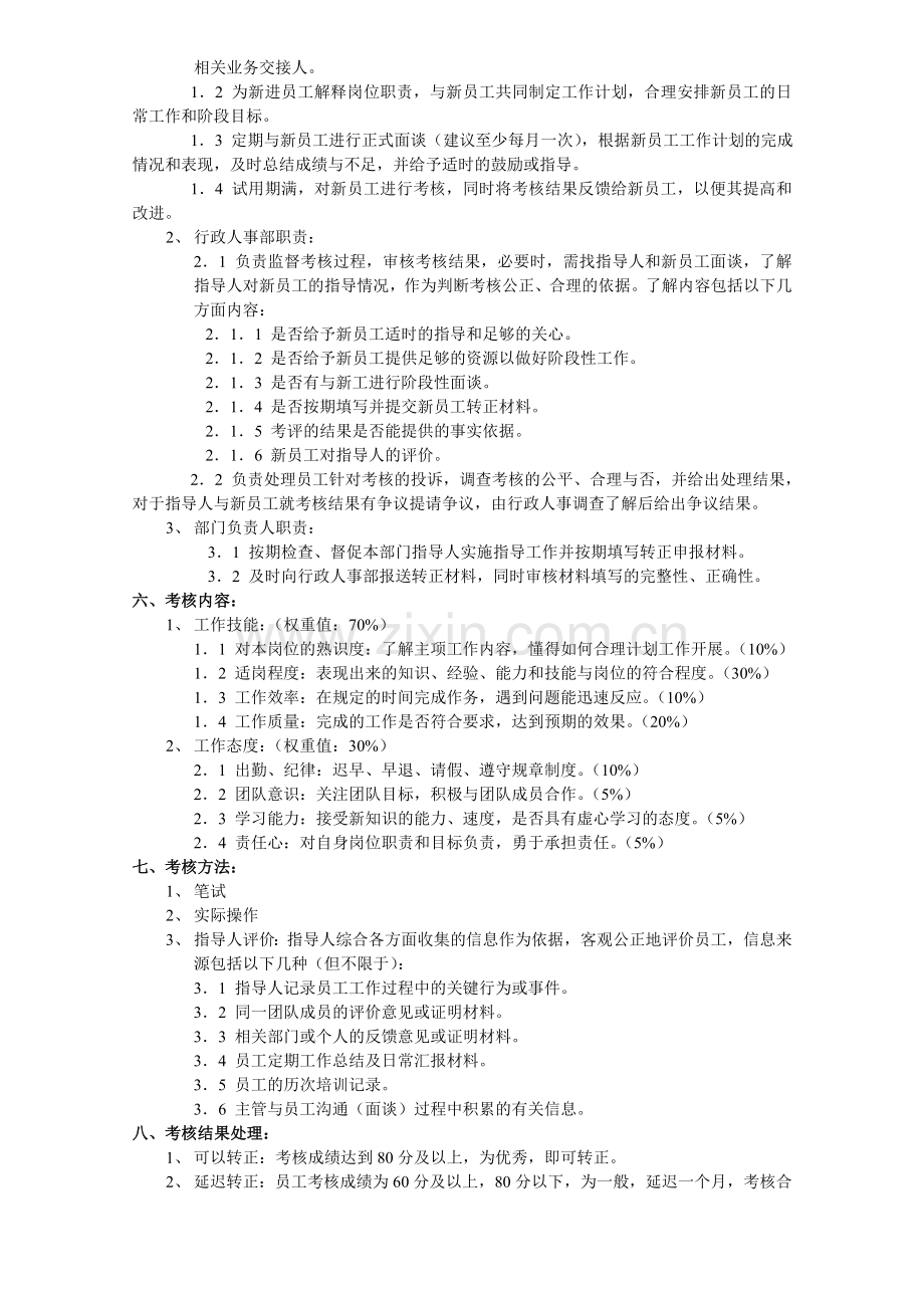 宁波启发电子试用期员工考核方案.doc_第2页