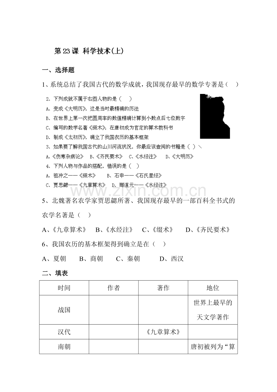 科学技术同步检测试题1.doc_第1页