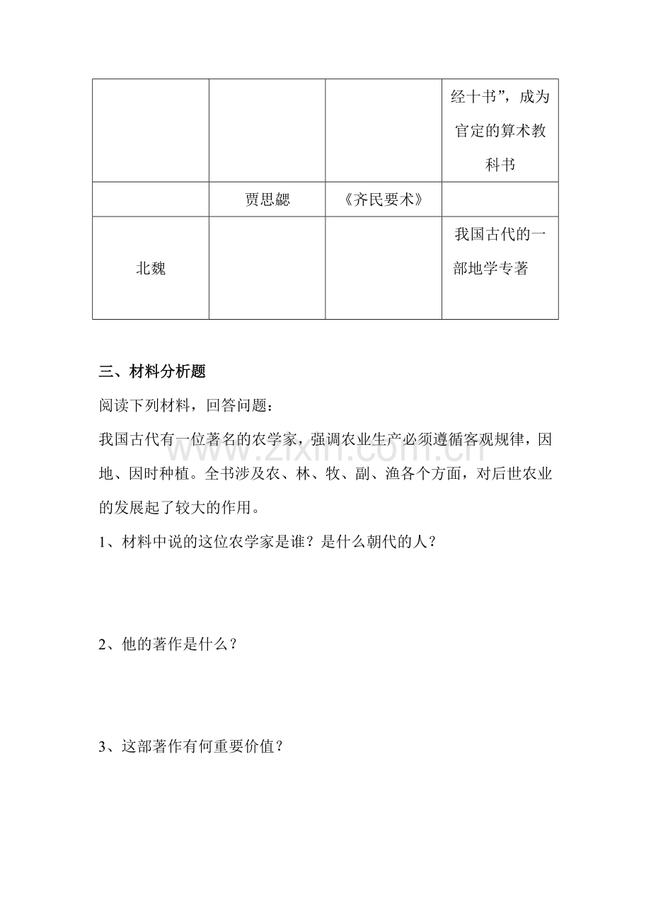 科学技术同步检测试题1.doc_第2页