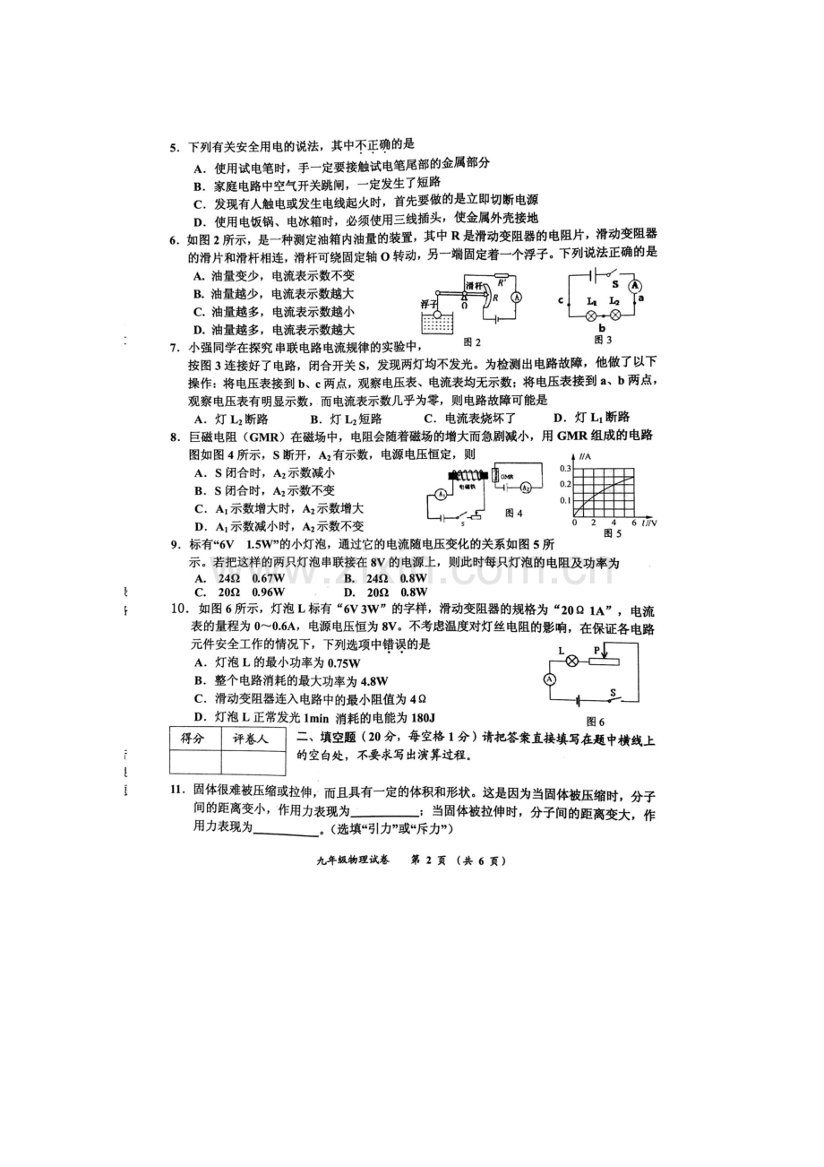 广西贵港市2016届九年级物理上册期末考试题.doc_第2页