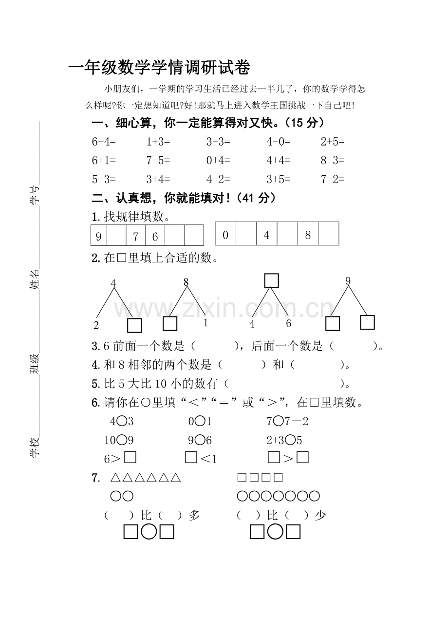 一年级数学上册期中试卷3.doc_第1页