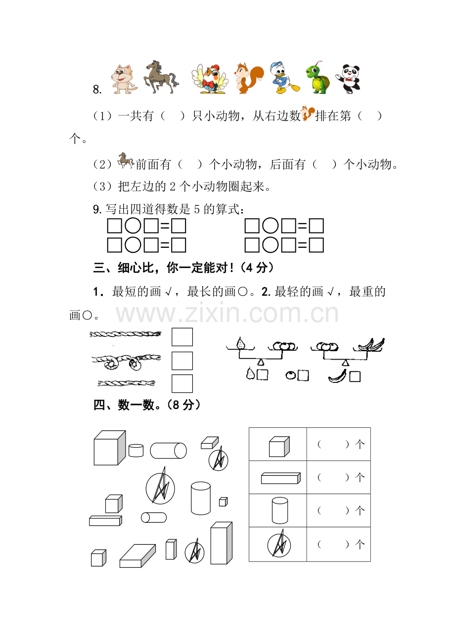 一年级数学上册期中试卷3.doc_第2页