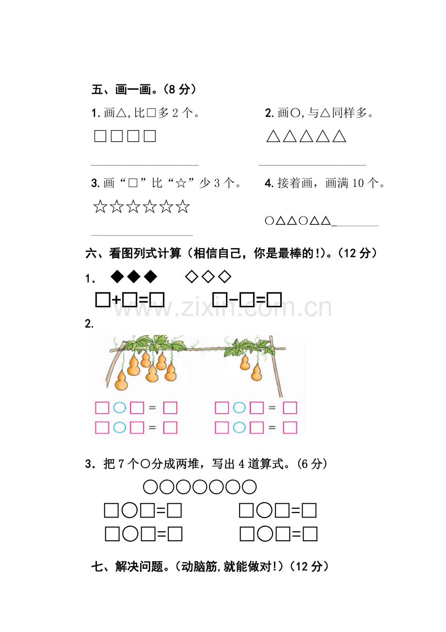 一年级数学上册期中试卷3.doc_第3页