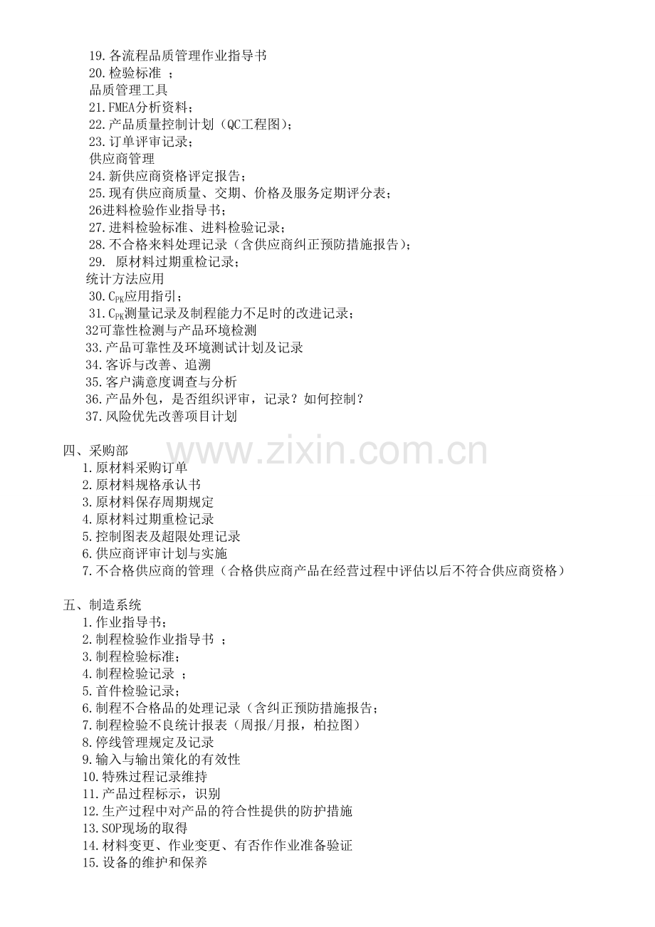 TS16949质量管理体系审核注意事项.doc_第2页