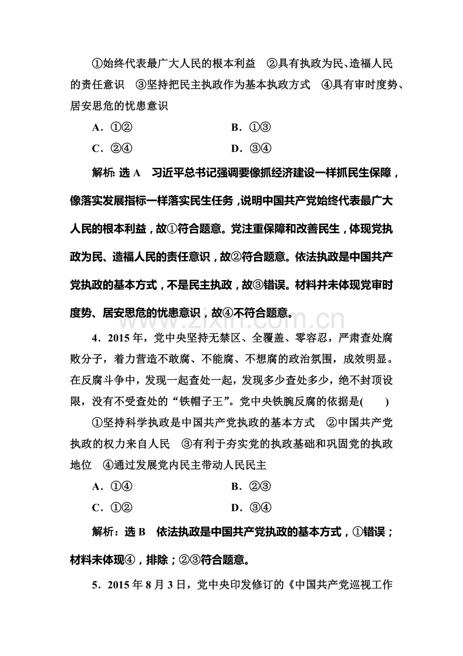 2018届高考政治课时总复习跟踪检测13.doc_第2页