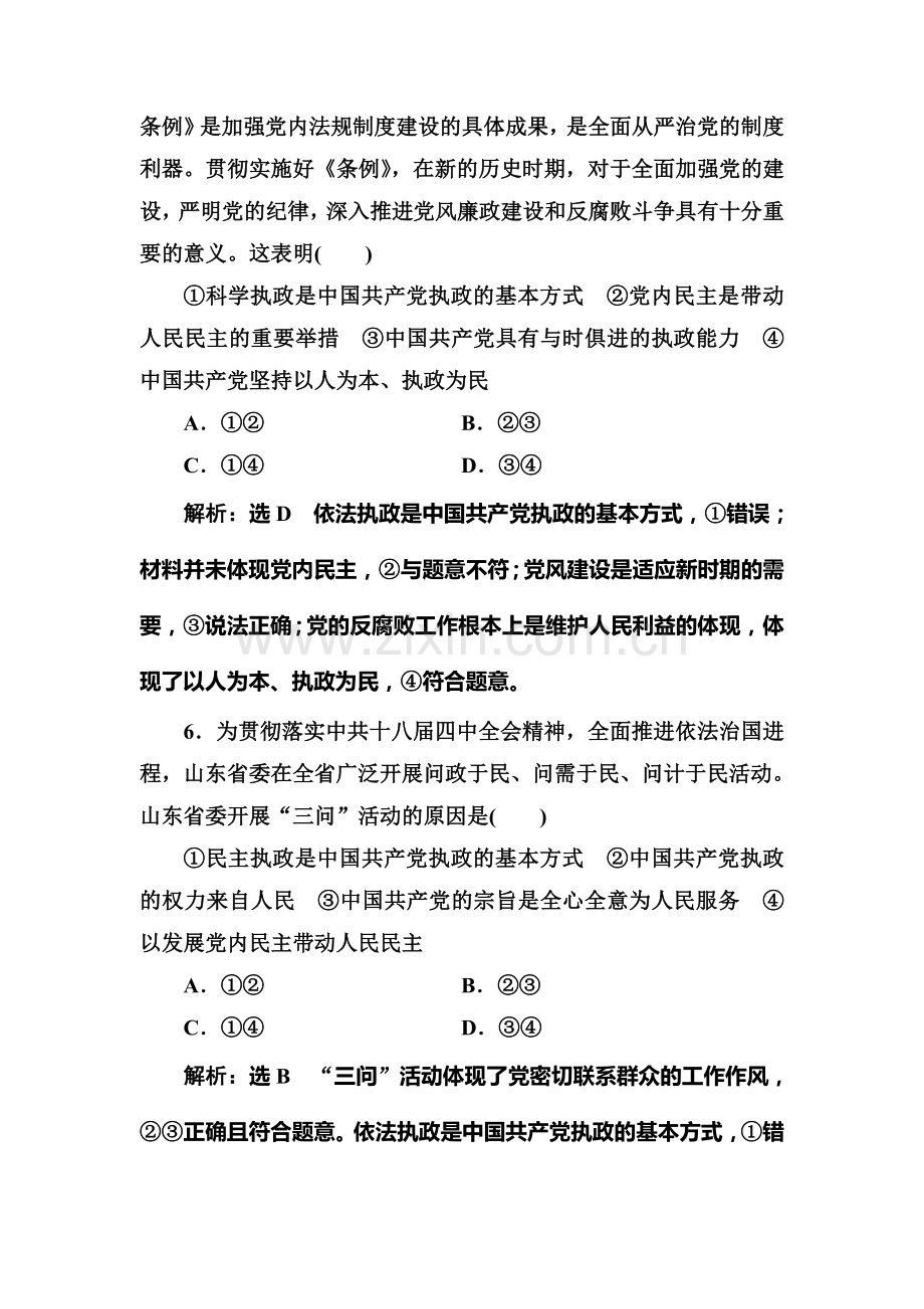 2018届高考政治课时总复习跟踪检测13.doc_第3页