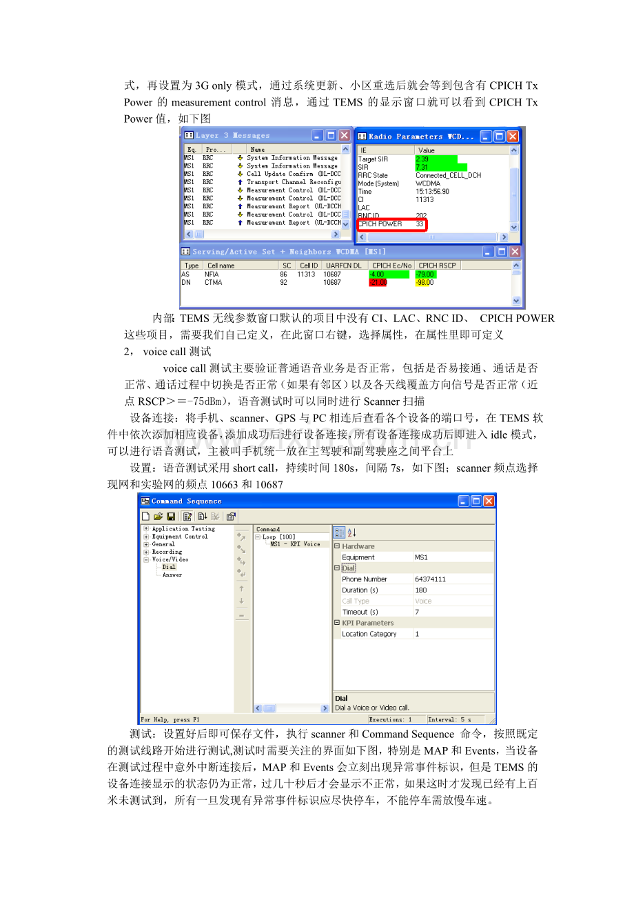 语音业务测试流程(室外版).doc_第2页