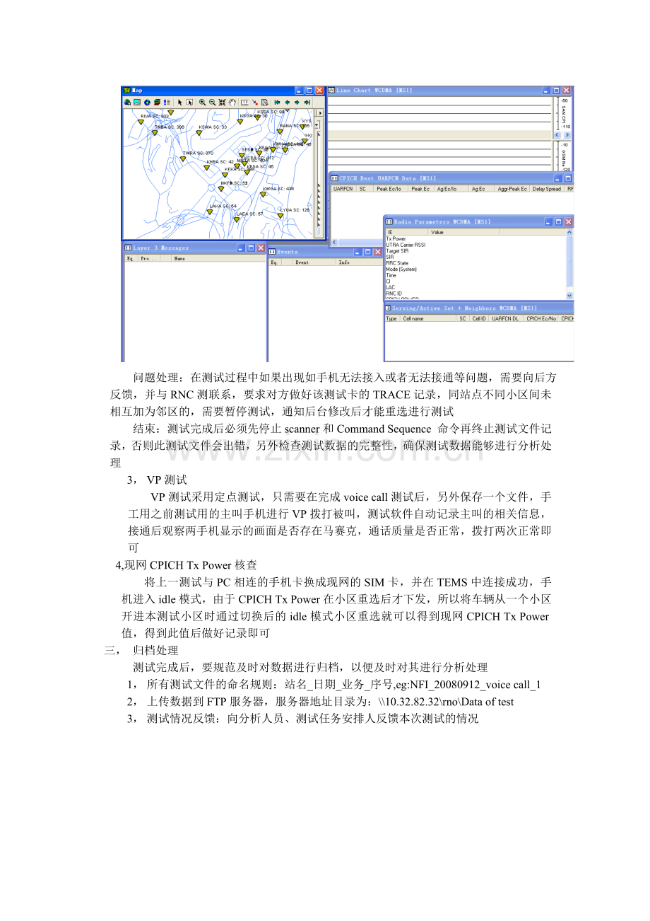 语音业务测试流程(室外版).doc_第3页