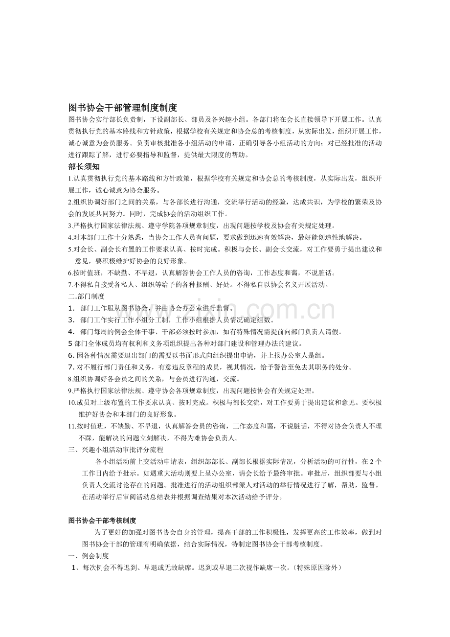 图书协会干部管理制度制度.doc_第1页