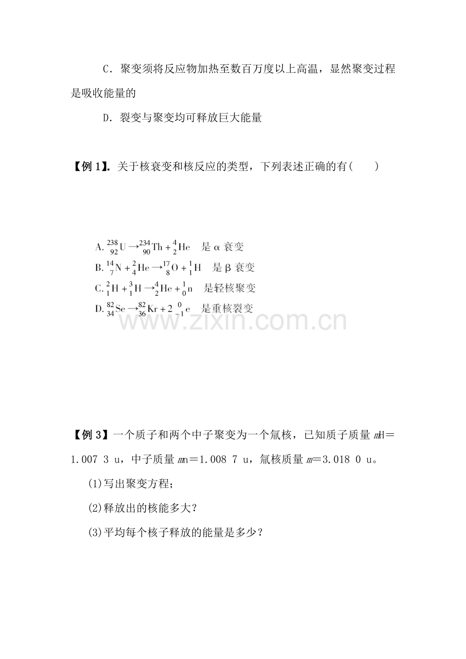 2017-2018学年高二物理下学期课时同步测试28.doc_第3页