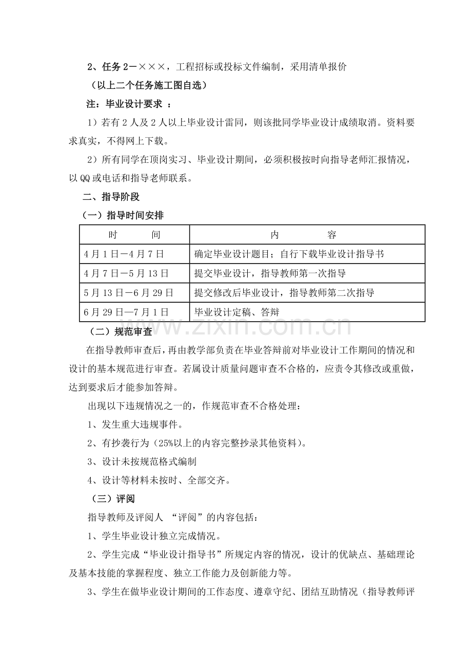 2012届工程造价专业毕业设计指导书.doc_第3页