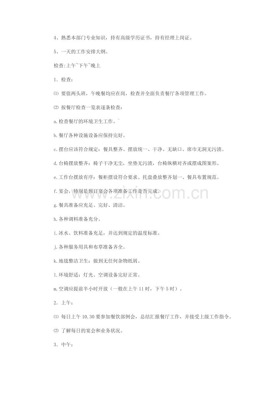 管理学基础形成性考核册更新答案.doc_第2页