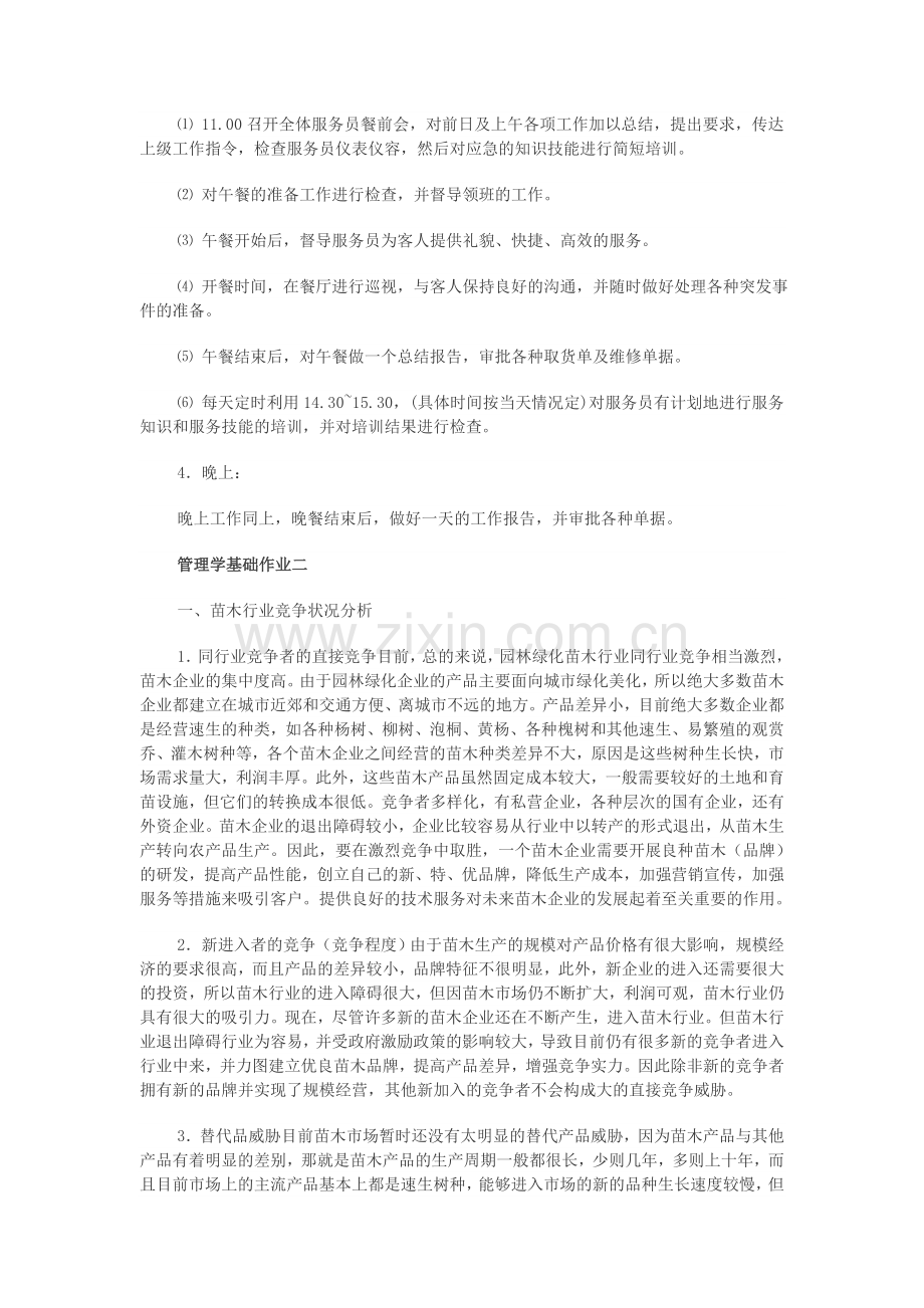 管理学基础形成性考核册更新答案.doc_第3页