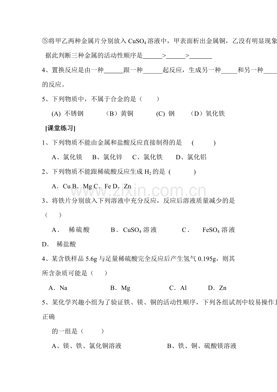 九年级化学下册同步检测25.doc_第2页