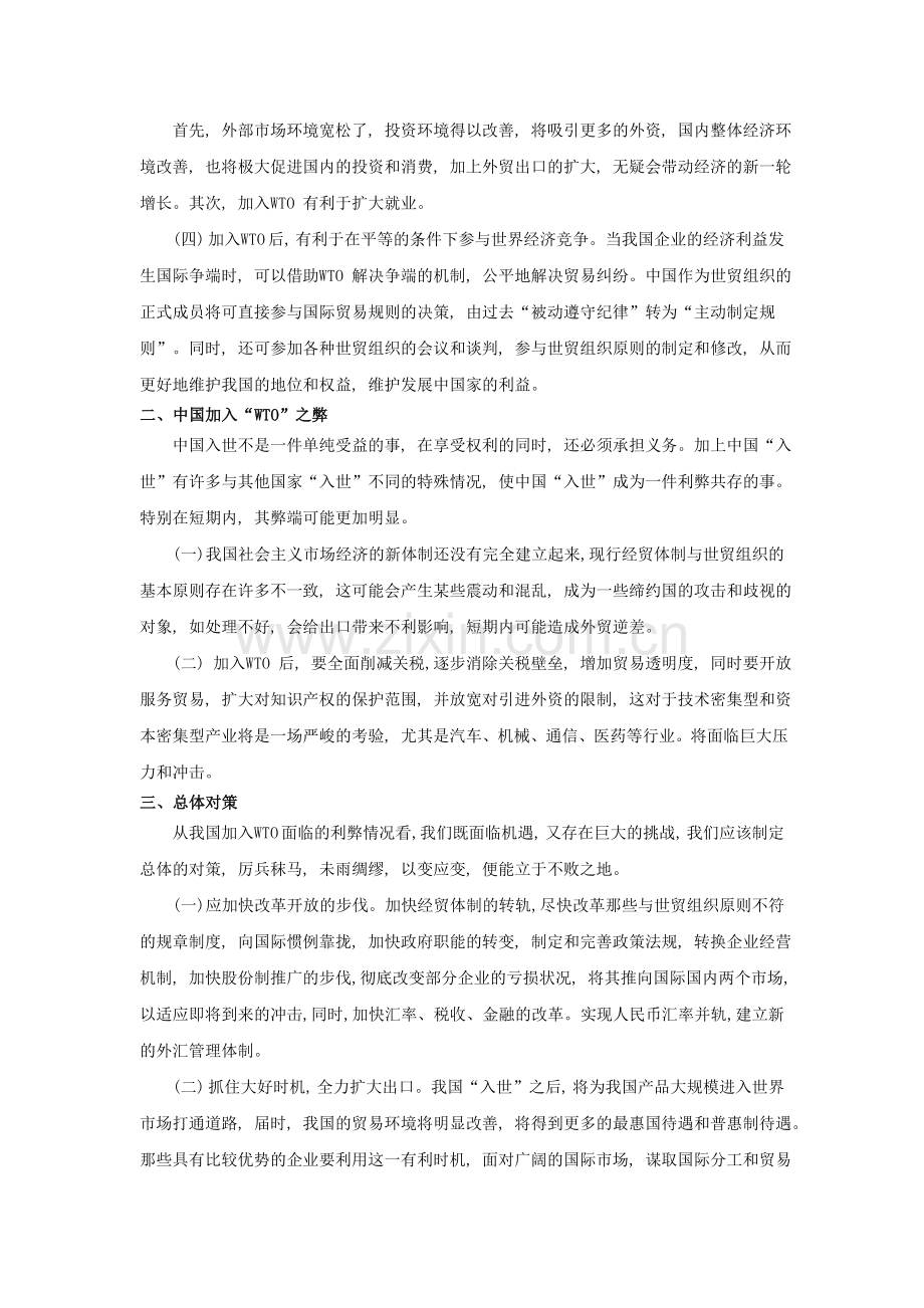 中国加入WTO的利与弊分析(1).doc_第2页