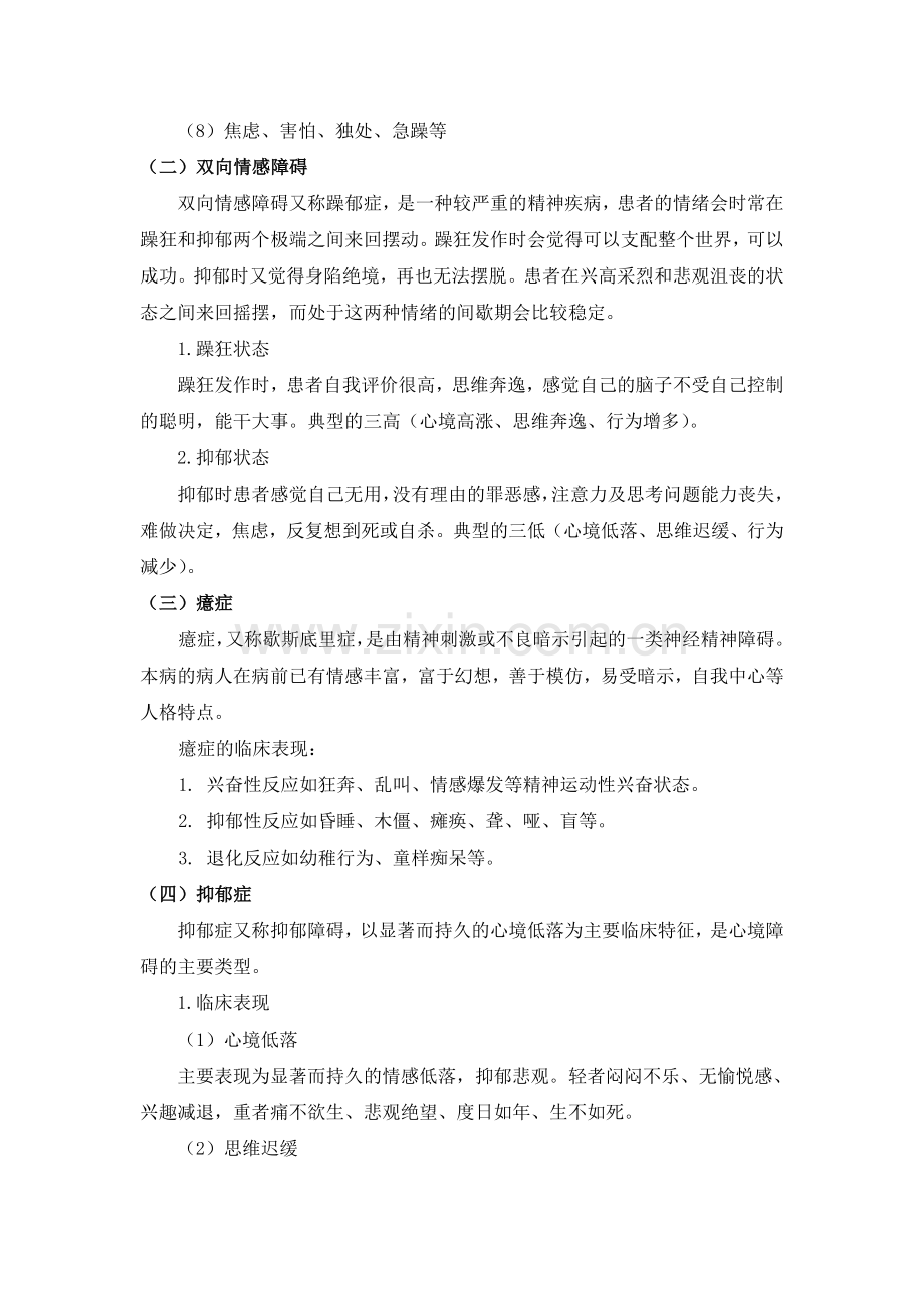 重性精神疾病患者家属培训内容.doc_第2页