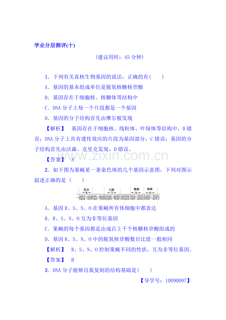 2017-2018学年高一生物上学期学业分层测评试题4.doc_第1页