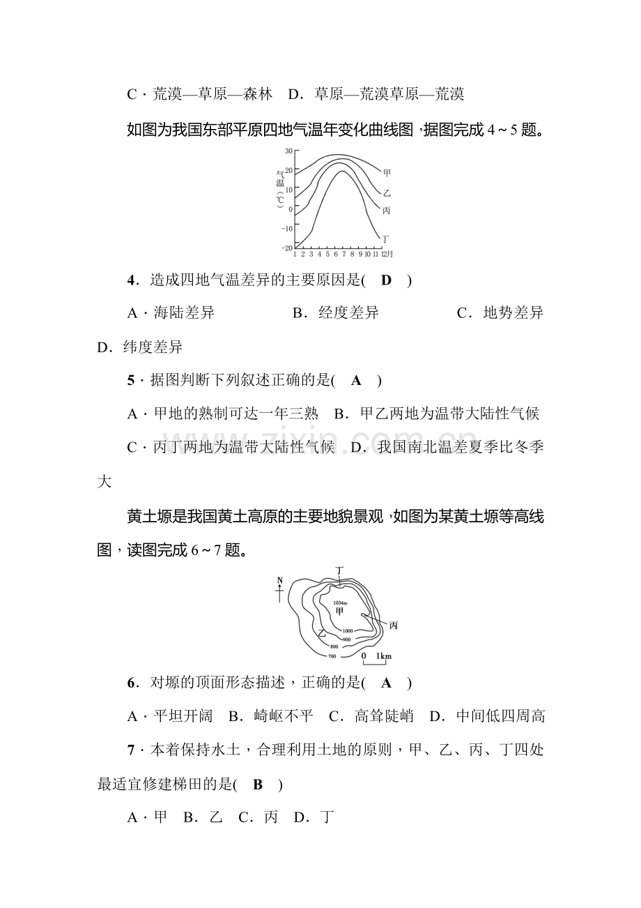 2017届中考地理第一轮考点跟踪突破检测38.doc_第2页