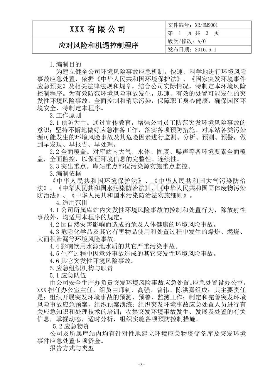 ISO14001环境管理体系认证程序文件汇编.doc_第3页