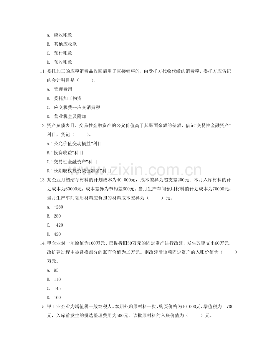 初级会计实务考试模拟试题3.doc_第3页