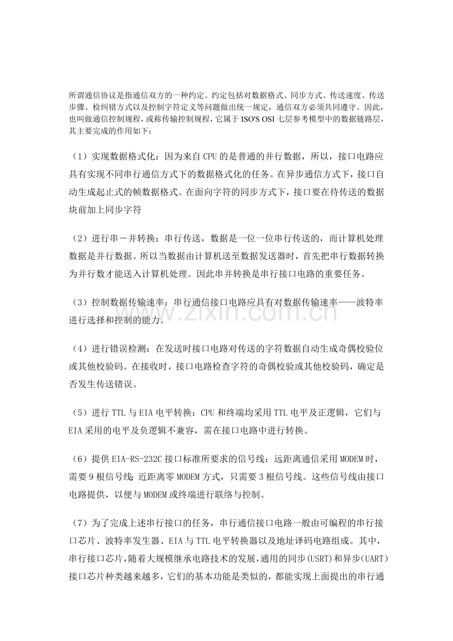 所谓通信协议是指通信双方的一种约定.doc_第1页