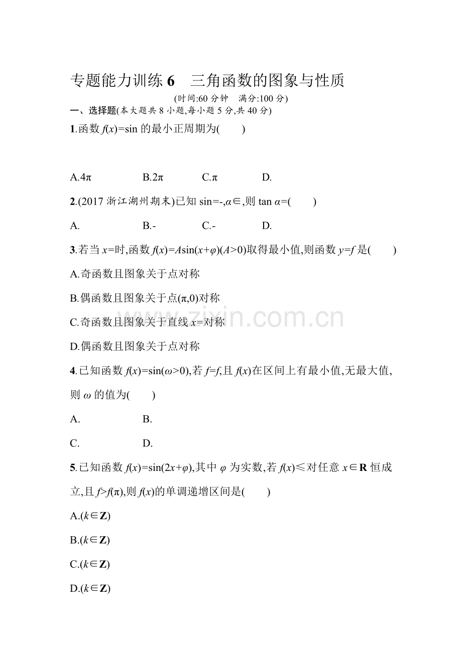 2018届高考理科数学第二轮复习综合能力训练16.doc_第1页