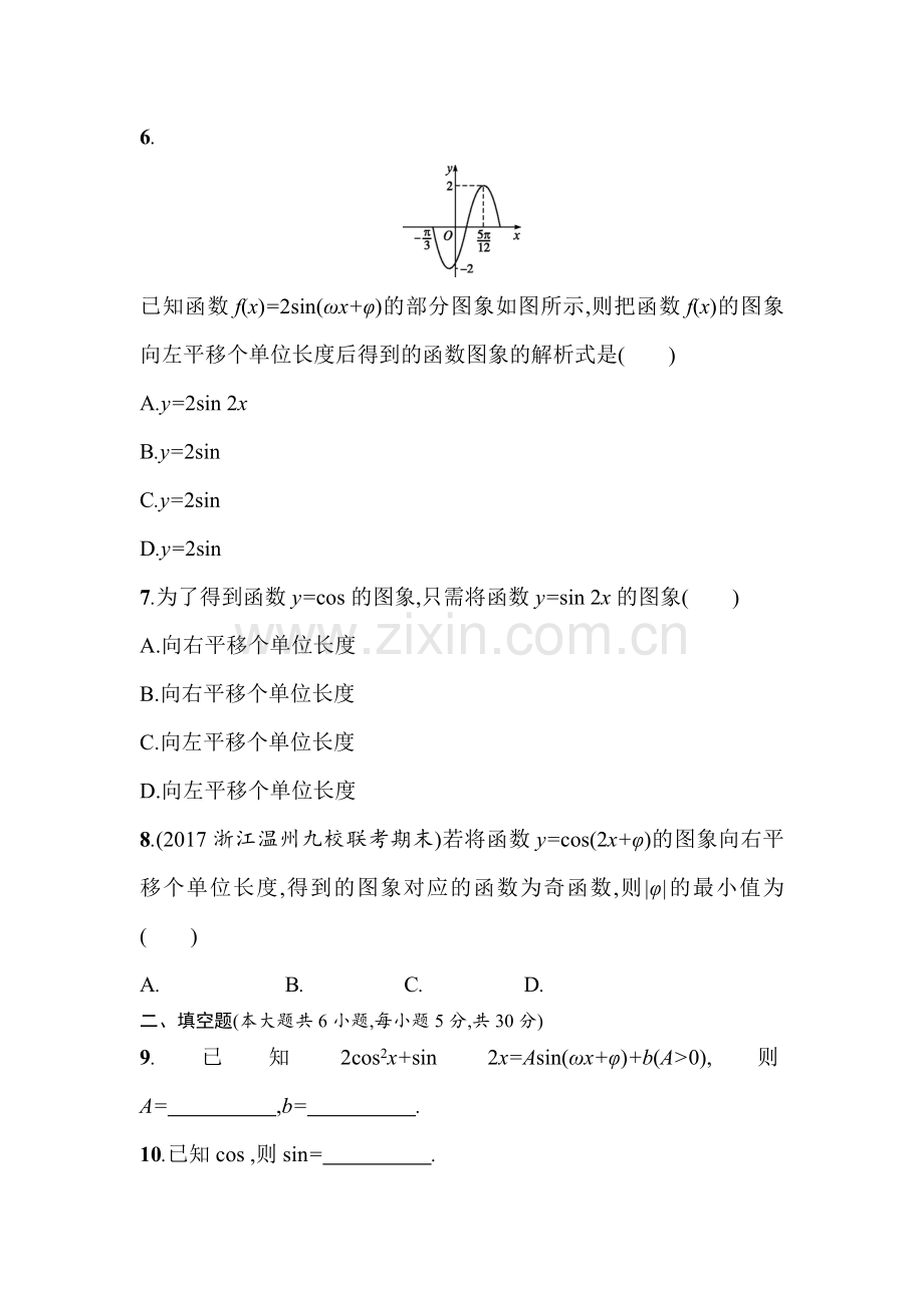 2018届高考理科数学第二轮复习综合能力训练16.doc_第2页