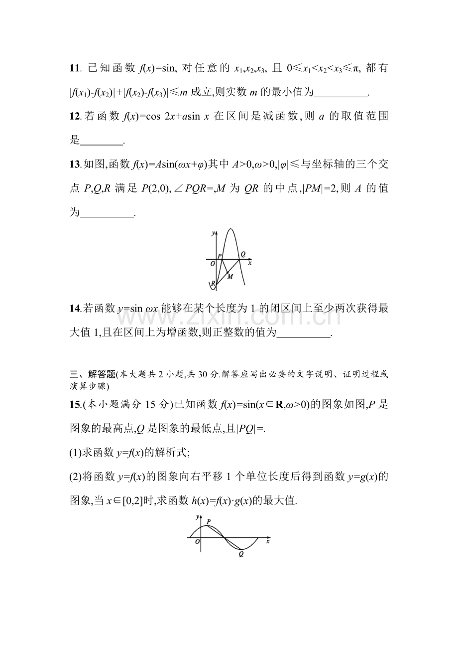 2018届高考理科数学第二轮复习综合能力训练16.doc_第3页